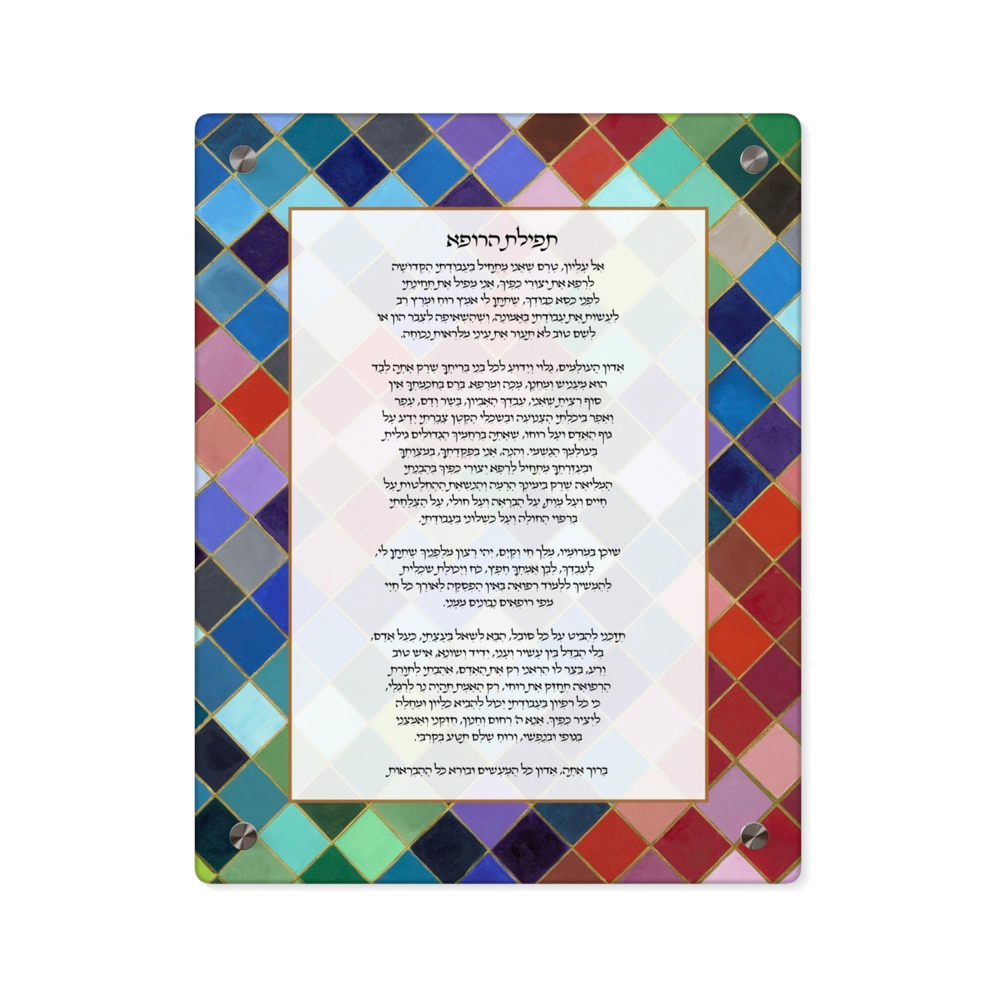 Physician's Prayer in Hebrew Acrylic Wall Art Panels