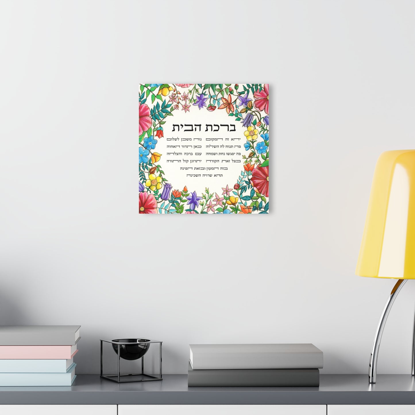 Floral Hebrew Home Blessing Acrylic Print