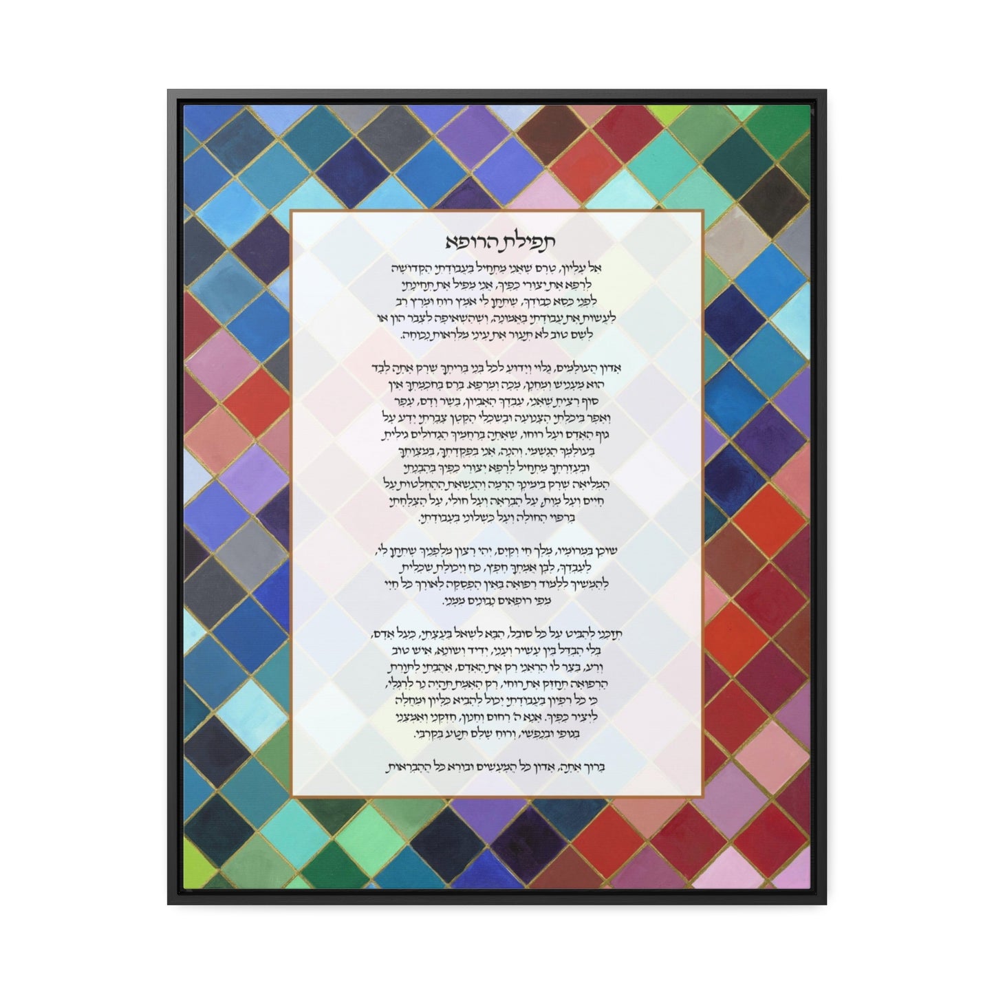 Physician's Prayer in Hebrew Gallery Canvas Wraps, Vertical Frame