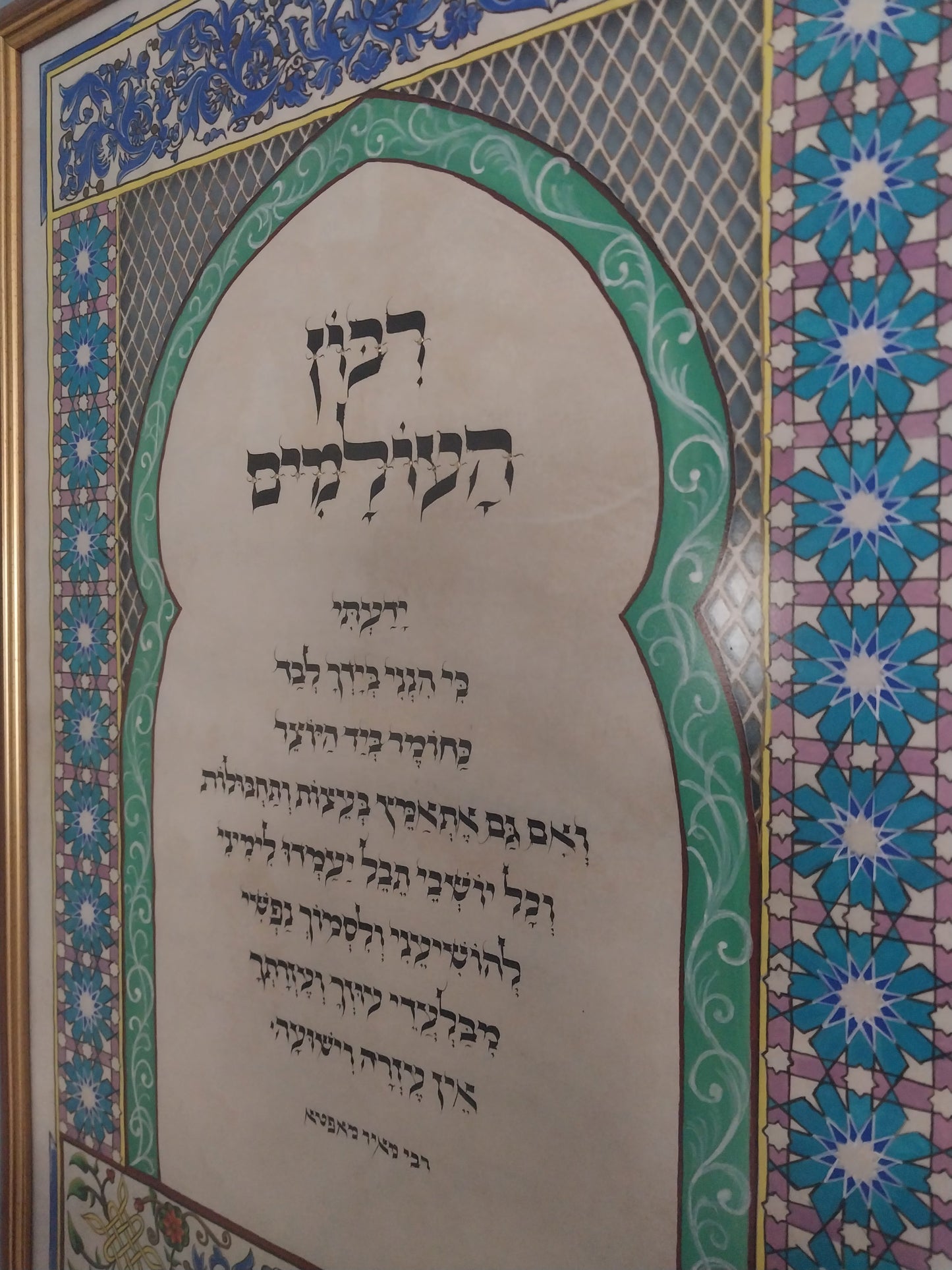 Ribon Haolamim Parchment