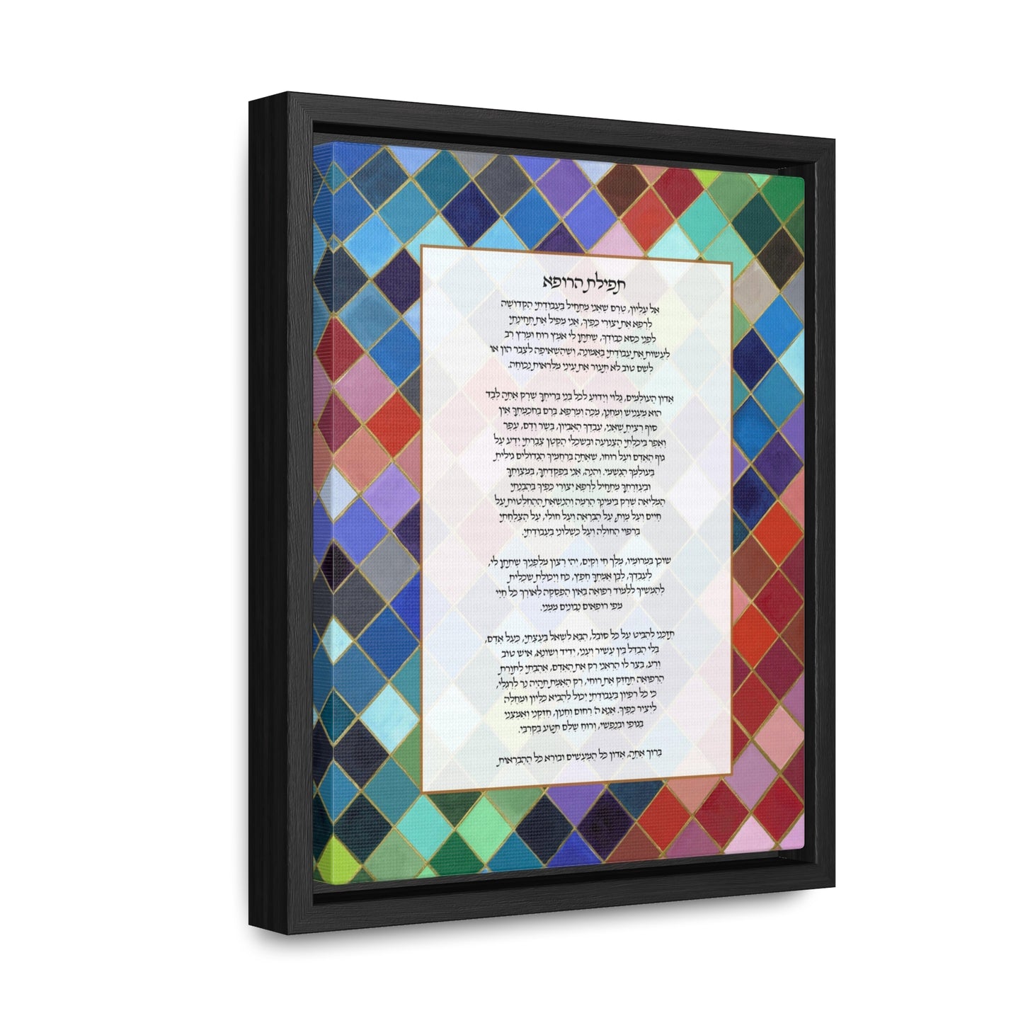 Physician's Prayer in Hebrew Gallery Canvas Wraps, Vertical Frame