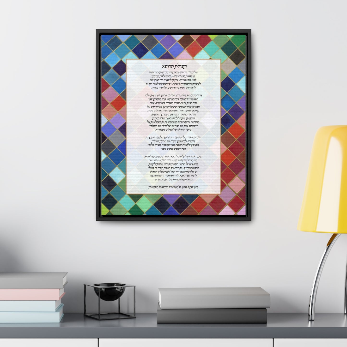 Physician's Prayer in Hebrew Gallery Canvas Wraps, Vertical Frame