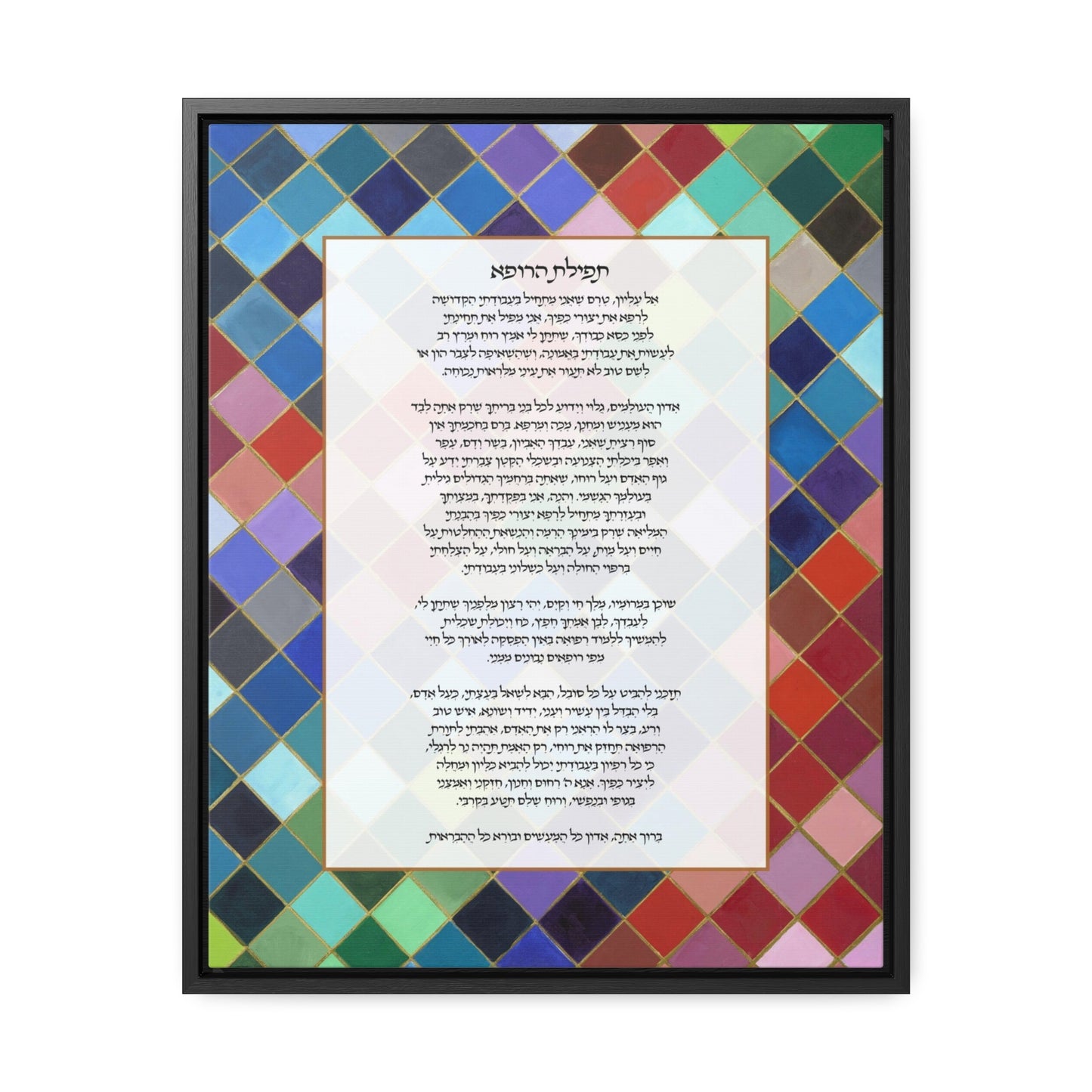 Physician's Prayer in Hebrew Gallery Canvas Wraps, Vertical Frame