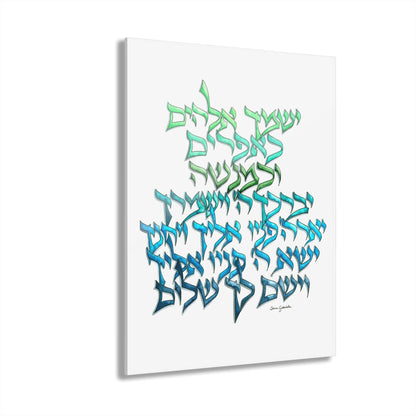 Birkat HaBanim blessing for a son acrylic print in teal and blue Hebrew lettering