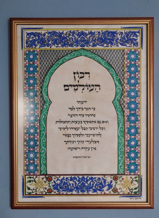 Ribon Haolamim Parchment