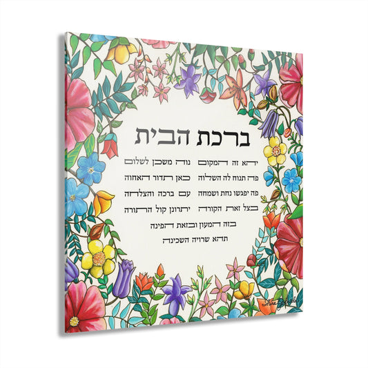 Floral Hebrew Home Blessing Acrylic Print