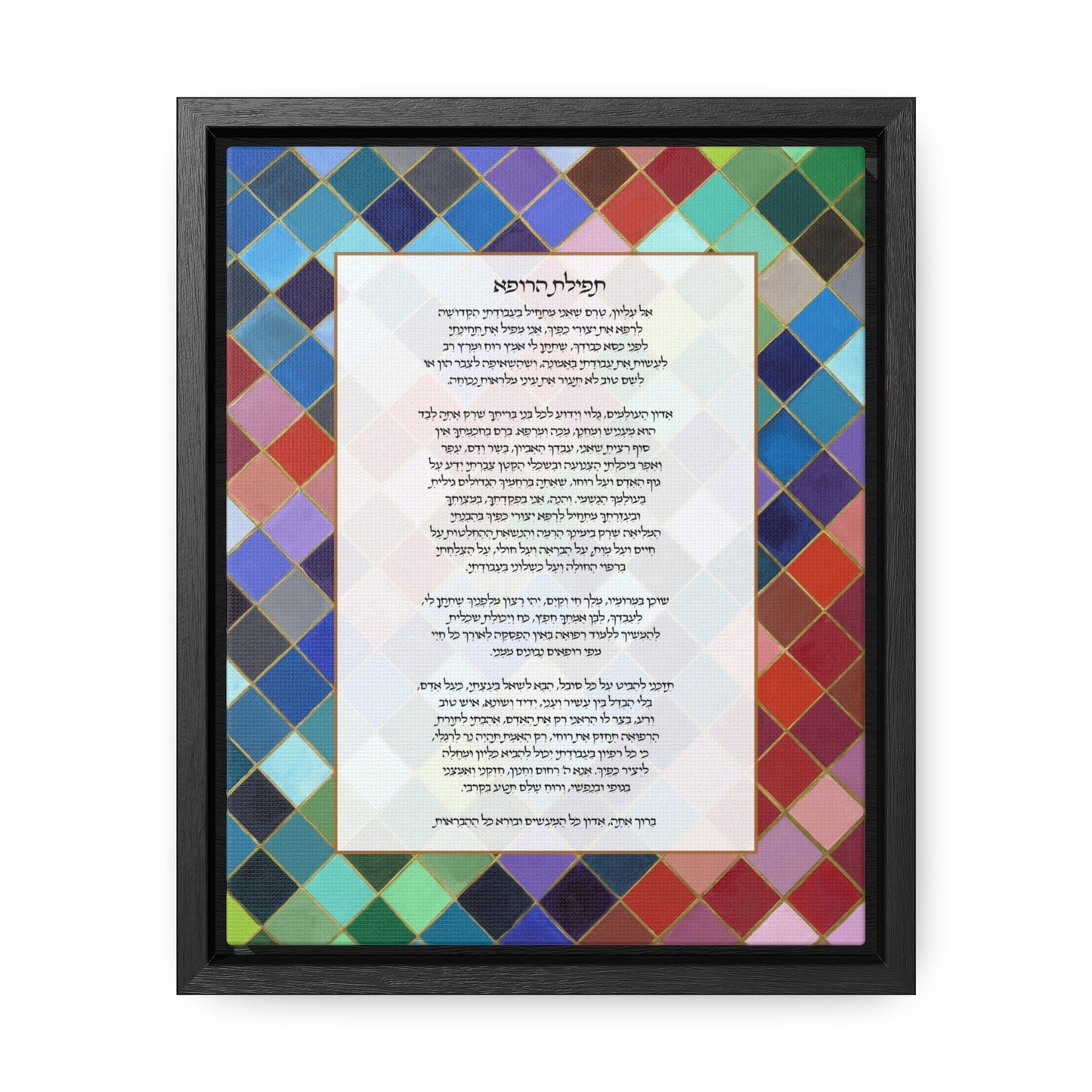Physician's Prayer in Hebrew Gallery Canvas Wraps, Vertical Frame