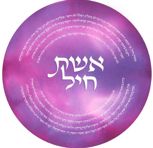 Eishet Chayil Purple Glass