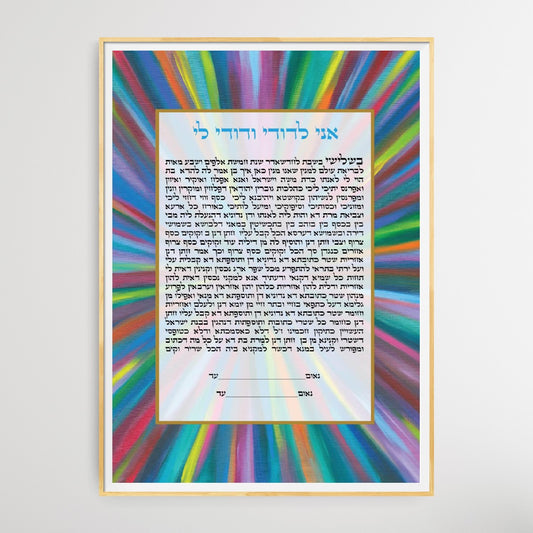 Colorful burst of acrylic paint with gold leaf border.  Can be personalized with names or verse of your choice